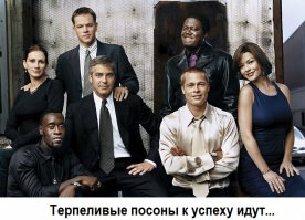 Терпеливые какие попались