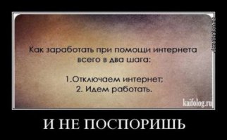 Бла бла бла жизнь коротка 
Бла бла бла жизнь не легка
Бла бла бла жизнь хороша

Можно продолжать долго
Меньше п.и.з.д.е.т.ь. - больше делать .
Работать надо