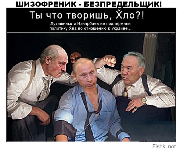 Смешно.А Лукашенко?