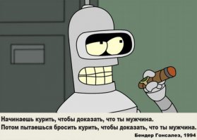 вот цитата великого робота