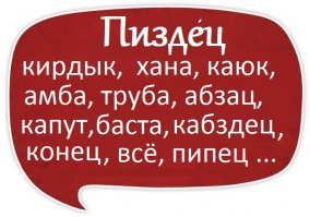 Извините, но слов из песни не выкинешь !