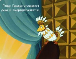 Согласен мультики неплохие, но фразы ... Куда более "фразее" наши !