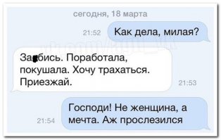 «Подкаты» к девушкам в сети