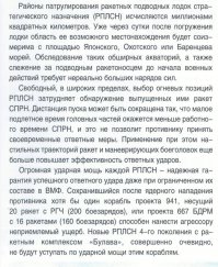 Есть точки зрения,что РПКСН дешевле "Тополя",но забывают подсчитать средства обеспечения куда входит и противолодочная авиация.