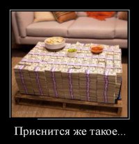 лучше уж на яву а не во сне