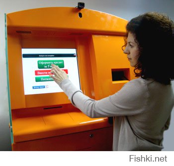 Автомат выдает кредиты, нужно отсканировать паспорт в этом же автомате. В среднем процент переплаты за пользование кредитными средствами составляет от 0.5% до 1.5% в ДЕНЬ.