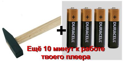 Ещё был такой девайс: