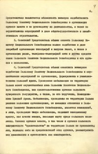 Это все трындеж. Документ №5, Инструкция все расставила по своим местам. Документ №15 справка о количестве убитых и раненых предположительно Армией Крайовей. Там на весь Белорусский фронт за полгода поляки возможно убили 9 человек. Русские случайно не офигели с такими цифрами целый народ гнобить?
