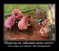 лилипутину примерно такая Россия и нужна:



По ящику "крымнаш", в голове - гуляш и всё это огорожено, чтобы быдло не вылезало за пределы ПТУ/Задрючинска. Только ведь даже свинот надо КОРМИТЬ, а ботоксный даже эту тривиальщину не хочет делать - в конец ожлобился.