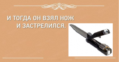 Жизнь куда сложнее. Номер 2.