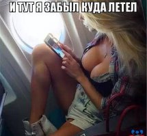 Пфф, подумешь, снаружи! Внутри самолёта бывает куда веселее!
