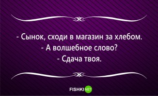 волшебное слово--интернет выключу--.