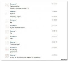 Познакомишься с девушкой, а она по своему "подкатить" может...