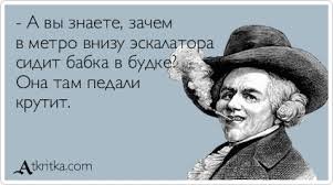 Что находится под эскалатором? 