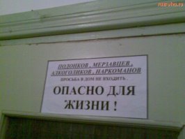 Шедевры объявлений наших подъездов