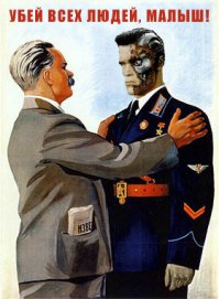  Терминатор 2: спустя 25 лет