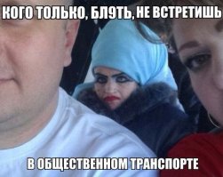 Безумные пассажиры общественного транспорта  