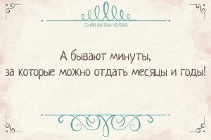 Бывают такие секунды
Когда все решают минуты
И длиться это часами.