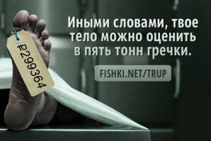 Калькулятор трупа 2.0