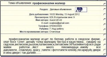 В тему объявлений