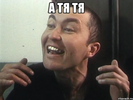А Пистон ждет)))