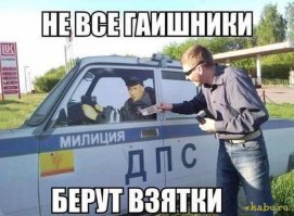 Сотрудник ГИБДД отказался от взятки в 200 тысяч