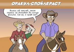 Да и вообще не доживет...