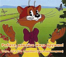 Зачем переходить на личности?? Не нужно опускаться до этого уровня. Тем более школьник повзрослеет и поумнеет, а вот человек с ником LOKI "Бог - пиз__дабол" и с - годом я думаю 1969 - (правда страшно если год...) уже не сможет... А вообще, все высказались уже, Господин Локи меня победил и уделал (хотя дизов нахватал), давайте жить счастливо и дружно...