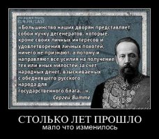 Ну это хотя бы на пользу стране шло. На образование, на индустриализацию. А не артисткам и на рулетку, как у дворян и у прочих паразитов.