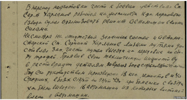 Дед, Харламов Борис Иванович, мобилизован 26.06.41. В бой вступил 10.07.41 под Киевом. Попал в окружение в сентябре 1941 года. К своим вышел в составе части в конце октября. Со знаменем, в форме, с оружием и документами. В начале ноября на "Катюшах" принял участие в Московской битве.
Так как часть была резерва ставки, и имеющая более 60-ти благодарностей лично от Сталина, то принял участие во всех битвах войны. Кроме Болгарии и Югославии. В 1943 году был в отпуске. За Курскую Битву был представлен к "Красному Знамени", то тыловики посчитали что "Знамя" слишком жирно за 16 вытащенных с нейтралки машин. Из которых 11 было восстановлено. Дали "За Боевые Заслуги". Комполка предоставил к медали ещё и отпуск.
В 1944 году награждён двумя орденами "Красной Звезды". Победу встретил в Дании. Демобилизован в 1948 году.
1. Харламов Борис Иванович, 3 гв тк Нарва 1944г.
2. Командир взвода Харламов Борис Иванович с капитаном (командиром роты) Спиваковым 1943 год.
3. Представление на "Знамя", но получена "За Боевые Заслуги" и отпуск.
4. Представление на первую "Звезду".