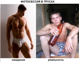 Ожидания и реальность