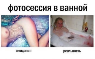 Ожидания и реальность