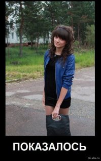 Забавные фотографии в стиле «Показалось»