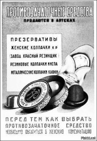ИЗЯ, у ВАС наверное плохие воспоминания с этими пезервативами??? МНЕ ВАС ЖАЛЬ!!!!