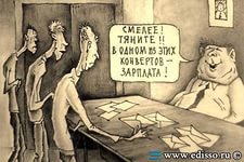 Интересные факты о зарплатах. Поделись с друзьями!