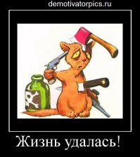 Тем, у кого день не задался