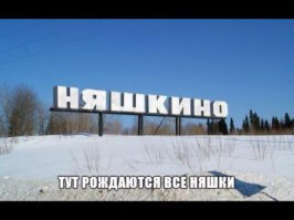 Няшки симпатяшки