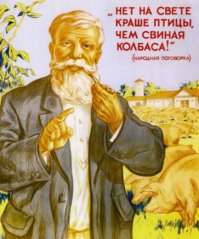 Мифы о колбасе