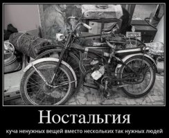 НастальГИЯЯЯ