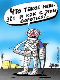 Тем, у кого день не задался