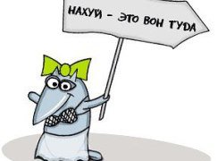 Да пошли они все)