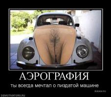 Веселая аэрография