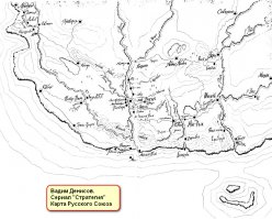 Этта...
Сан Саныча забыли все. Бушкова, в смысле. "Сварог" же ж! Планета Талар, вы чо?
Ну, и чтоб 2 раза не ходить - Вадим Денисов, сериал "Стратегия". Тоже, что ли, никто не читал?
Мда... Все погрязли в кампутерных игрушках и низкопоклонстве перед Западом.
Печально, девушки...©