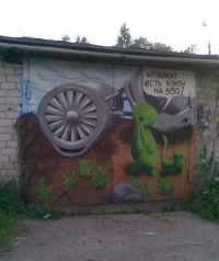 Когда корявые надписи на стенах смотрят прямо в душу