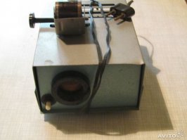 У меня такой во!!! До сих пор лежит, и пакет диафильмов, пытался ребенку 5 летнему показать, вообще ноль на массу, планшет круче!!! 
21 век господа )))