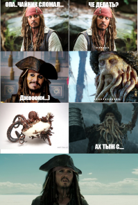 Чайный сервиз с Летучего Голландца