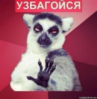 Прощание с русским