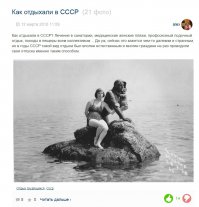 Самое интересное, что был этот пост вчера, но почему-то автор его удалил. Сохранилась только копия в кэше гугла


Я почему запомнил - хотел откомментить, что тогда женщины с нормальными фигурами были, не то, что сейчас - или анорексички или с ожирением, но на работу отвлекся:)

Приношу извинения