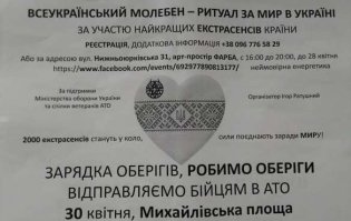 Бесы демонов повыгоняют...? Кашпировский с Чумаком против Вия?
 Мракобесие вылезает в самые тяжелые и мрачные времена. 
ОЧНИТЕСЬ,