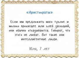Помню, в детстве, когда мама второпях крупно нарезала хлеб, называла это "по-пролетарски". Я тогда еще спросил, почему так. В ответ услышал что-то, вроде "пролетарии - рабочие - не заботились, как нарезать, могли даже руками ломать хлеб, а вот аристократам резали тоненькими ломтиками". Долго недоумевал, почему аристократам тоненько хлеб режут - у них же денег много, могут себе позволить и толстые куски хлеба.